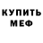 МЕФ mephedrone That Ranger